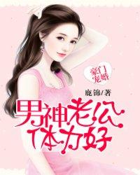 豪门老公宠妻如命全文免费阅读