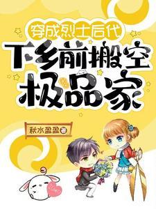 穿越重生烈士后代
