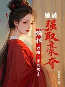 女配上位了作者怂怂的小包