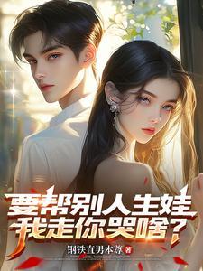 帮人家生小孩违法吗