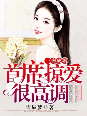 首席的纯情甜心