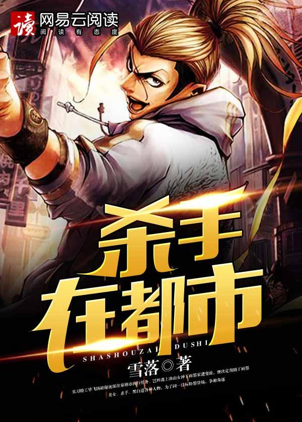 都市杀手推荐