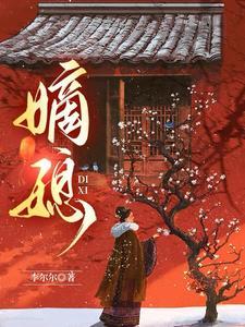嫡媳惊谋全集沈令仪哪里看的
