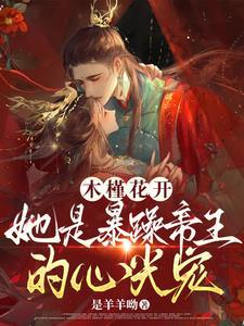 女主木槿