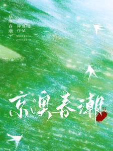 京澳春潮短剧全集完整版