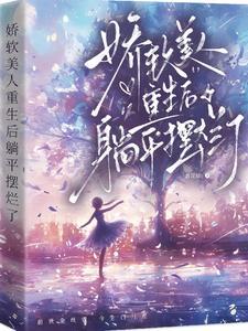 躺平摆烂了by