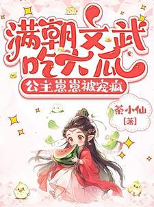 满朝文武尽折腰
