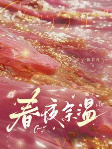 春夜余温里有男主过敏芒果吗