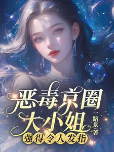 京圈恶霸电视