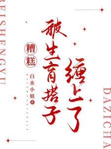 生育搭子最忌三个东西