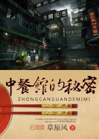 中餐馆第一季