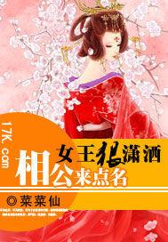 女王狠潇洒相公来点名 第59章