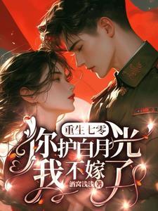 重生七零护妻女