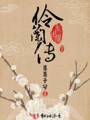 乱世殇 格子兮