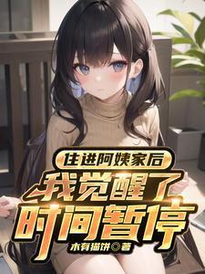 今晚在阿姨家住