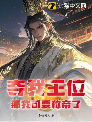我夺舍了帝王燕北