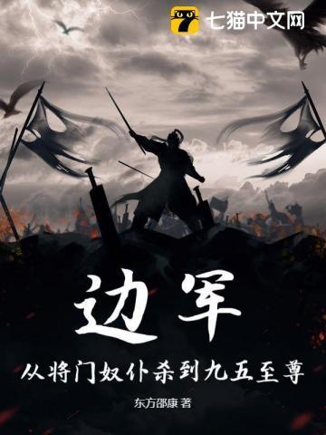 边军第一杂役几个老婆