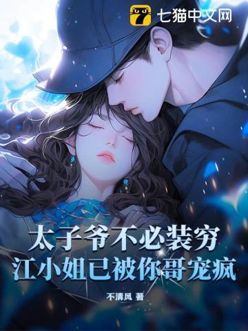 太子爷小姑娘