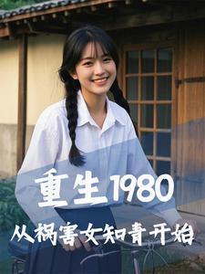 重生80从娶女知青开始笔趣阁方卓