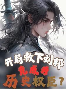 开局救了被下药的县长免费阅读