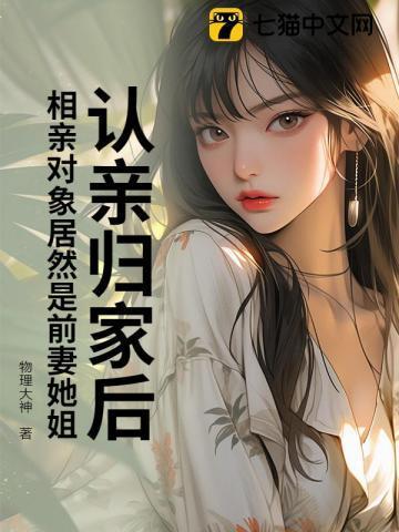 相亲对象是前男友好朋友