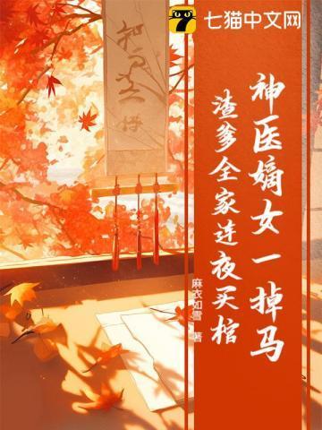 神医嫡女逆天