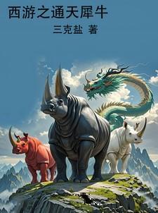西游通天教主
