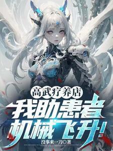 高武武馆培养体