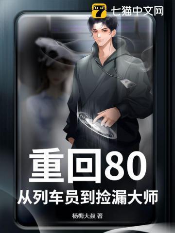 重生八零列车员