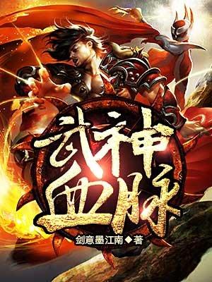 武神血脉陈凌免费全文