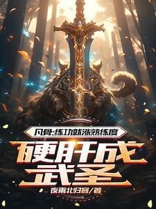 废柴崛起全集免费资源