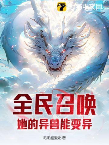 全民召唤兵种时代而我召唤的是虫族