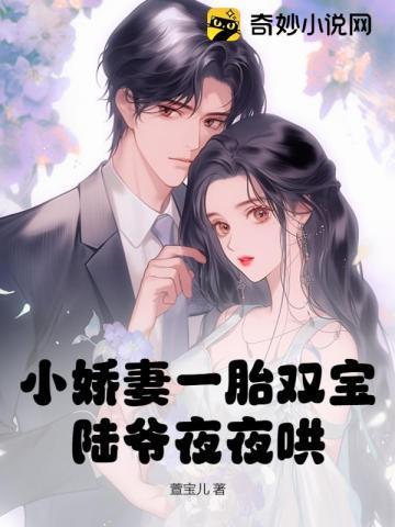 陆爷萌宠小娇妻