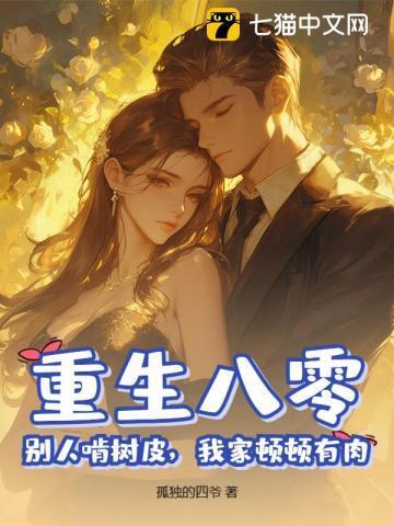 重生八零系列