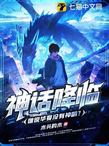 谁说华夏没有神明的存在