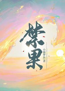 禁果土耳其第一季全集在线观看电视