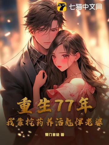 重生七零我靠科研暴富了