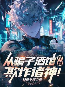 欺诈诸神!