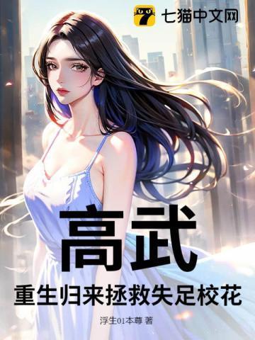 重生之高武降临全本