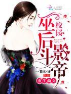重生校园之商女第2次