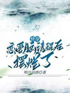 快穿恋爱脑疯