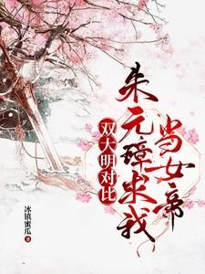 朱元璋求我当皇上的