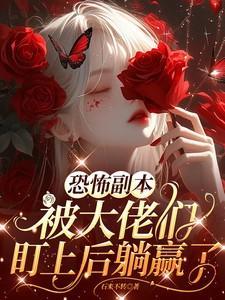 恐怖大佬受