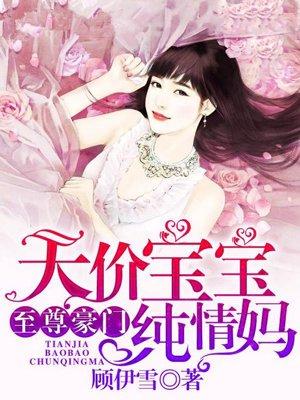 嚣张宝宝单身妈妈免费阅读
