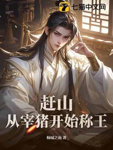 赶猪流程