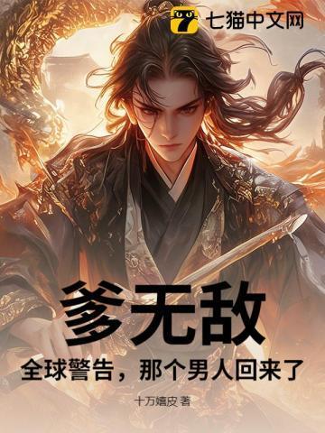 爹强我无敌
