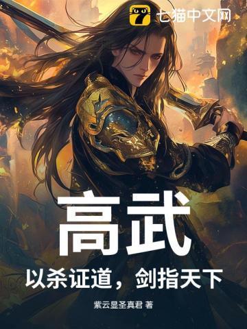 以杀证道百度百科