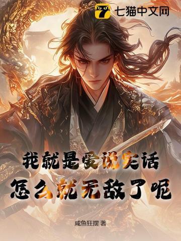 我就是爱说也说不清楚