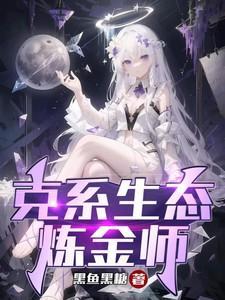 克系炼金兽