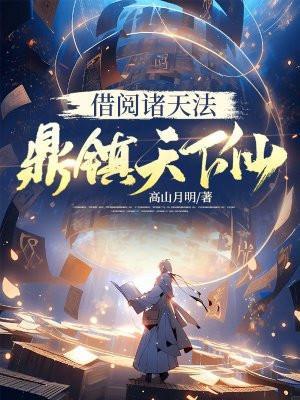 鼎镇天下仙App